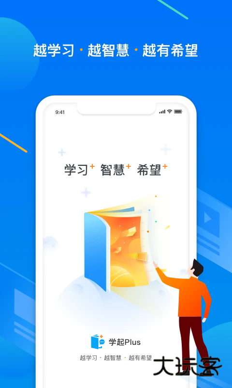 学起Plus app官网版v9.32.14
