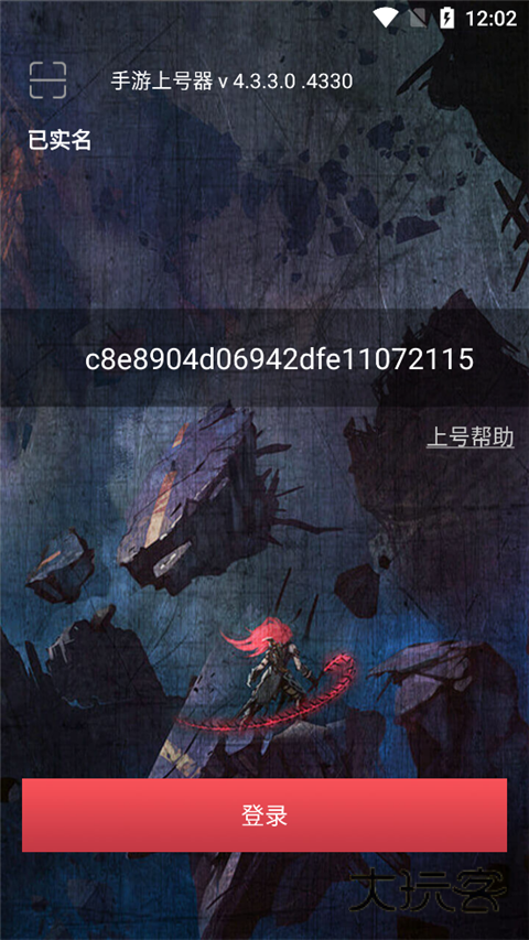 手游上号器最新版本v5.5.2.0