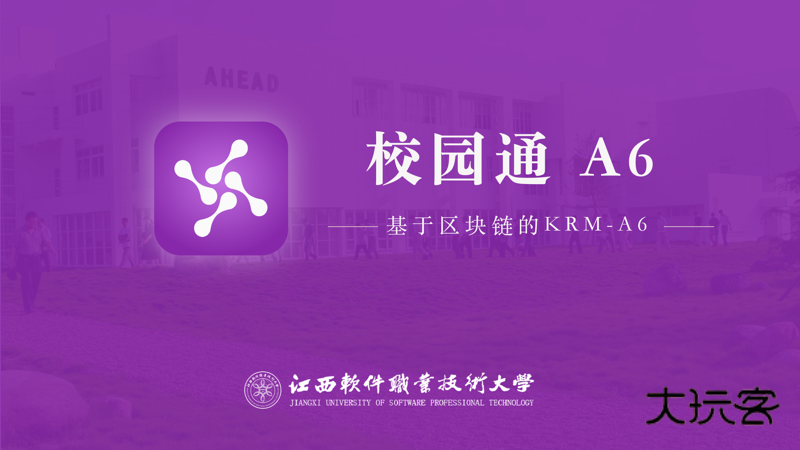 校园通A6 app官网版v2.4.12