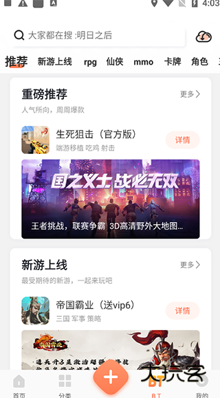 骑士助手最新版V7.5.1