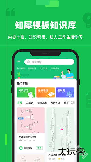 知犀思维导图最新版