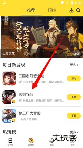 雷电云手机怎么下载游戏？1