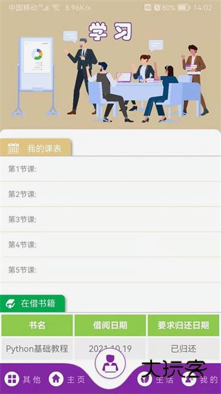 校园通A6下载江西软件职业技术大学官方版app