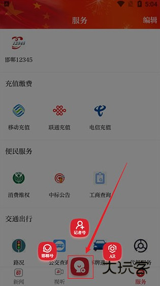 新邯郸app官方版下载