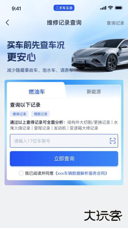 卖了个车App最新版v1.3.4
