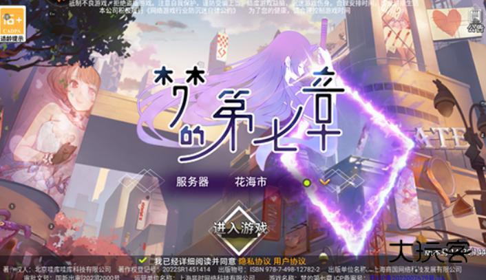 梦的第七章游戏