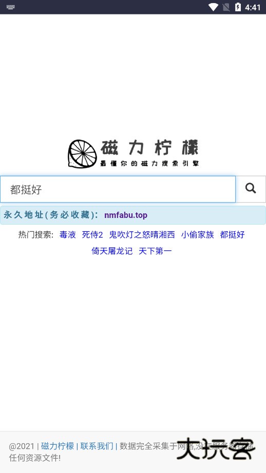 磁力柠檬官网v1.2.1