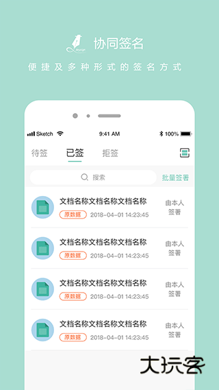 协同签名app官网版v2.4.2