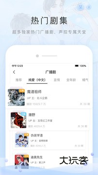 猫耳fm官网版免费最新版v6.4.8