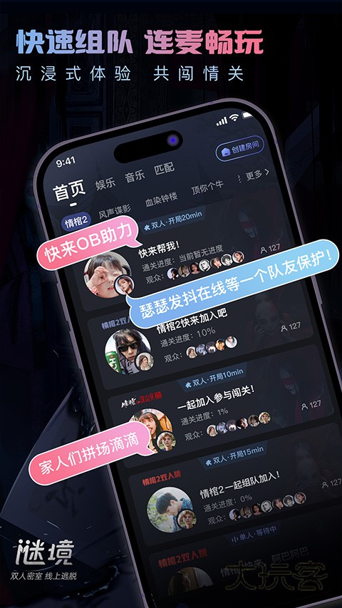 谜境appv2.8.6