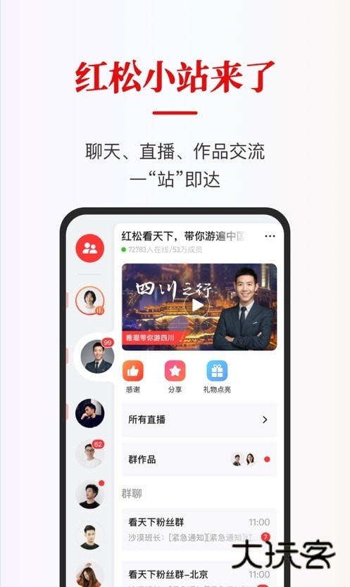红松app最新版v5.6.86