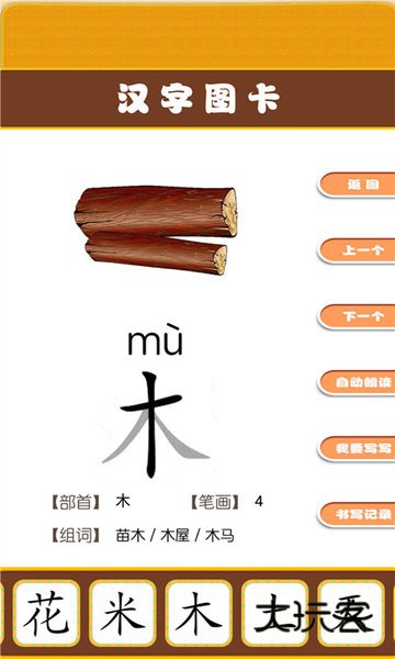 开心宝宝学拼音appv1.0.19