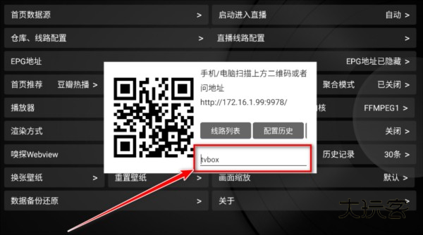 小苹果影视盒子tv 怎么配置地址配图3