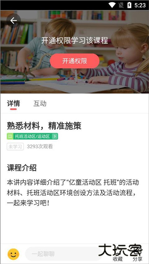 亿童幼师云app最新版本下载