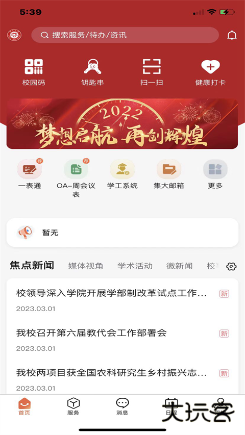 i集大综合服务v6.1.5