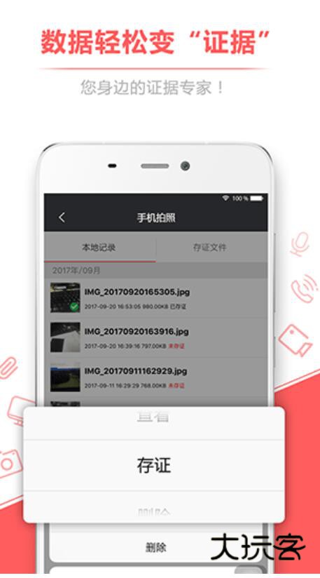 录音存证宝app安卓版