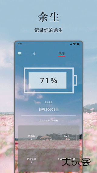 余生安卓版v1.0.9