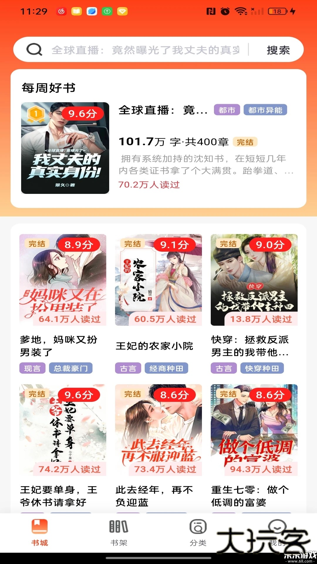 畅听免费小说安卓版下载v1.0.3 手机版