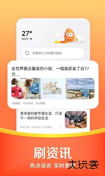 悟空浏览器官方正版