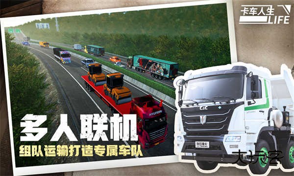 卡车人生手机最新版v1.7.6