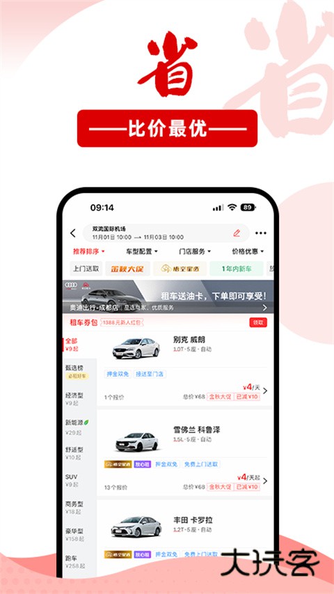 悟空租车官方版免费v6.6.2