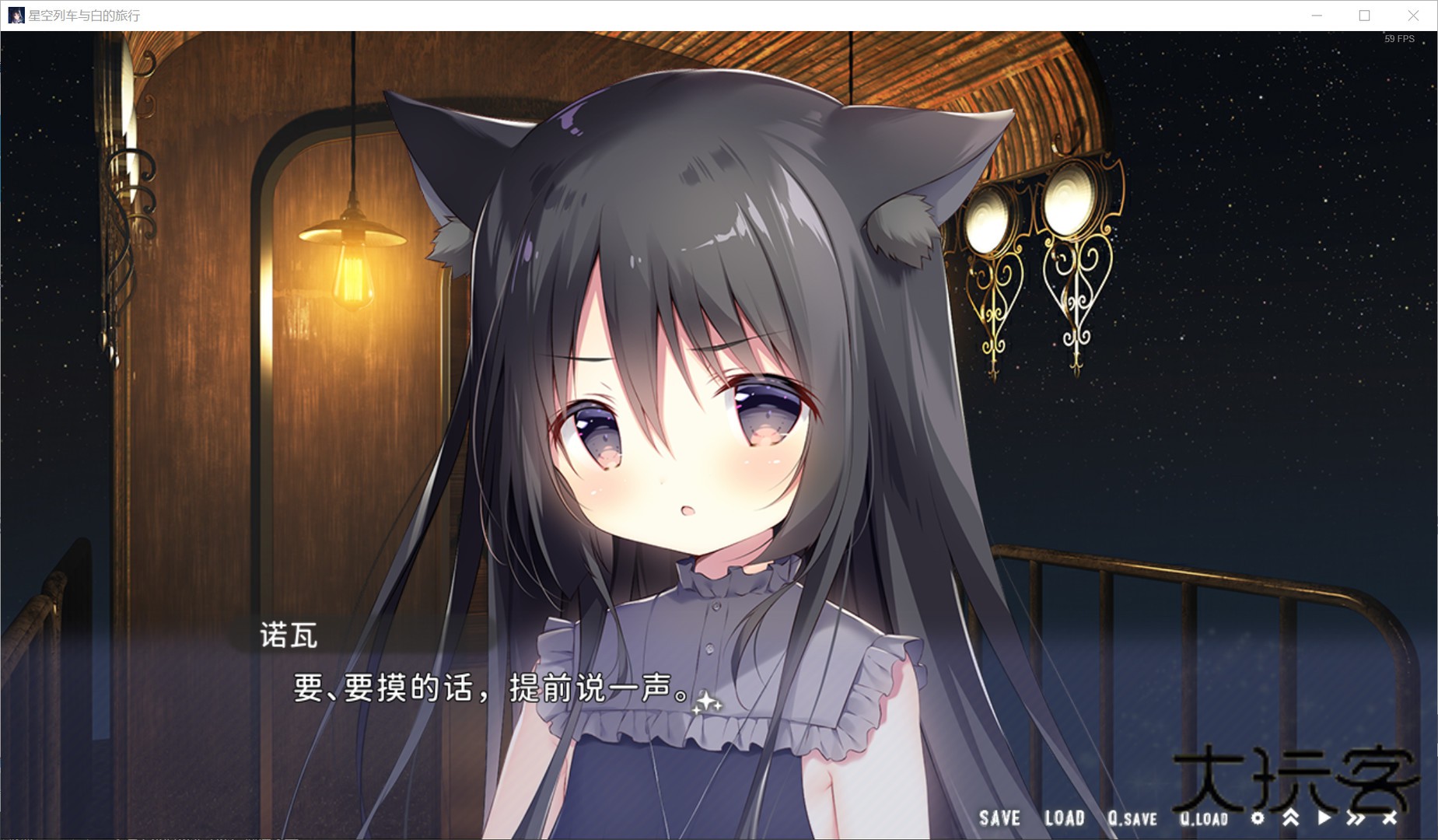 星空列车galgame手机版安装v3.0