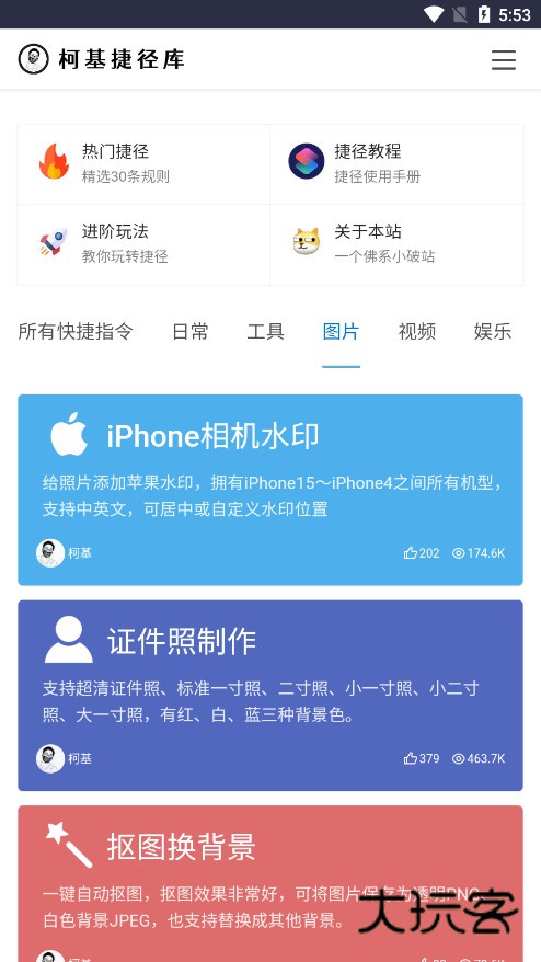 柯基捷径库安卓版v2.0