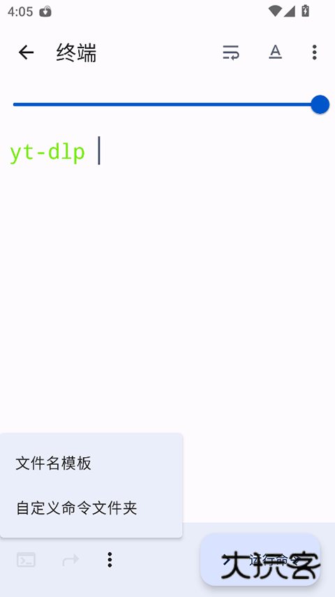 ytdlnis2025最新版v1.8.6