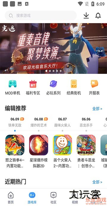 光环助手正式版2025手机版下载v5.43.4 最新安卓版