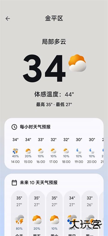 谷歌天气手机版
