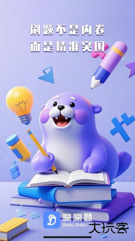 唰唰题APP手机版v1.0.8