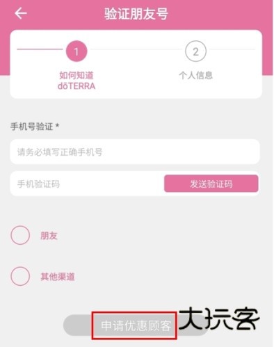 多特瑞怎么成为优惠顾客图片3