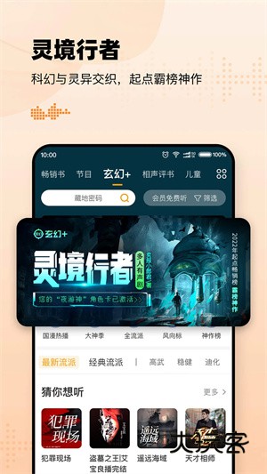 懒人听书永久VIP版2025最新版本v8.7.13