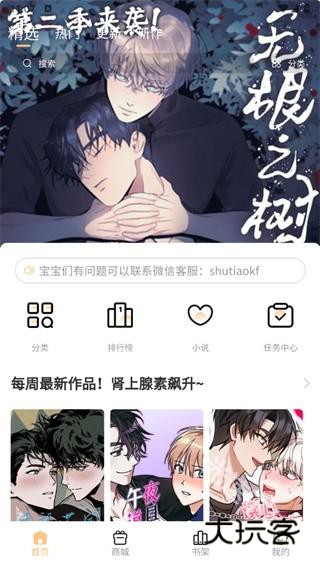 薯条漫画免费版 薯条漫画免费版