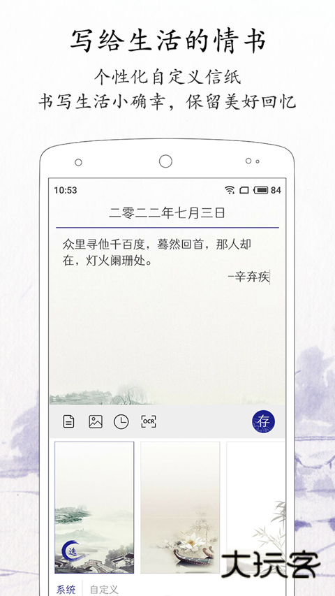 每日记免费版V2.3.5