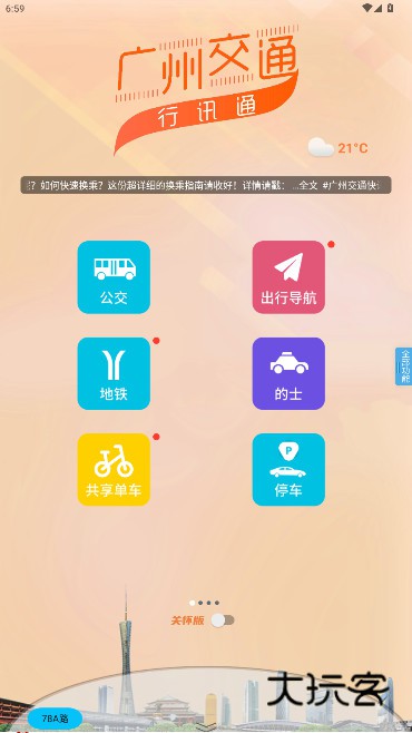 沃行讯通app官方下载(广州交通行讯通)v4.4.6 安卓版