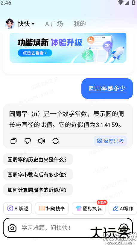 快问ai软件官方手机版下载v4.4.0 安卓版