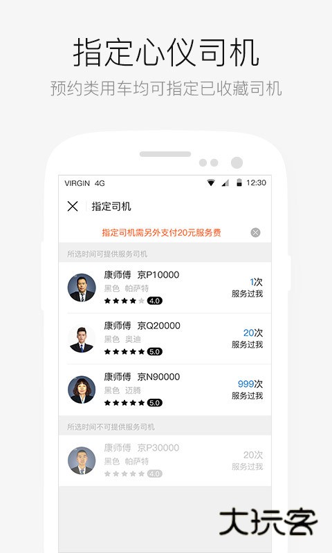 AA出行2025最新版v6.7.3.4