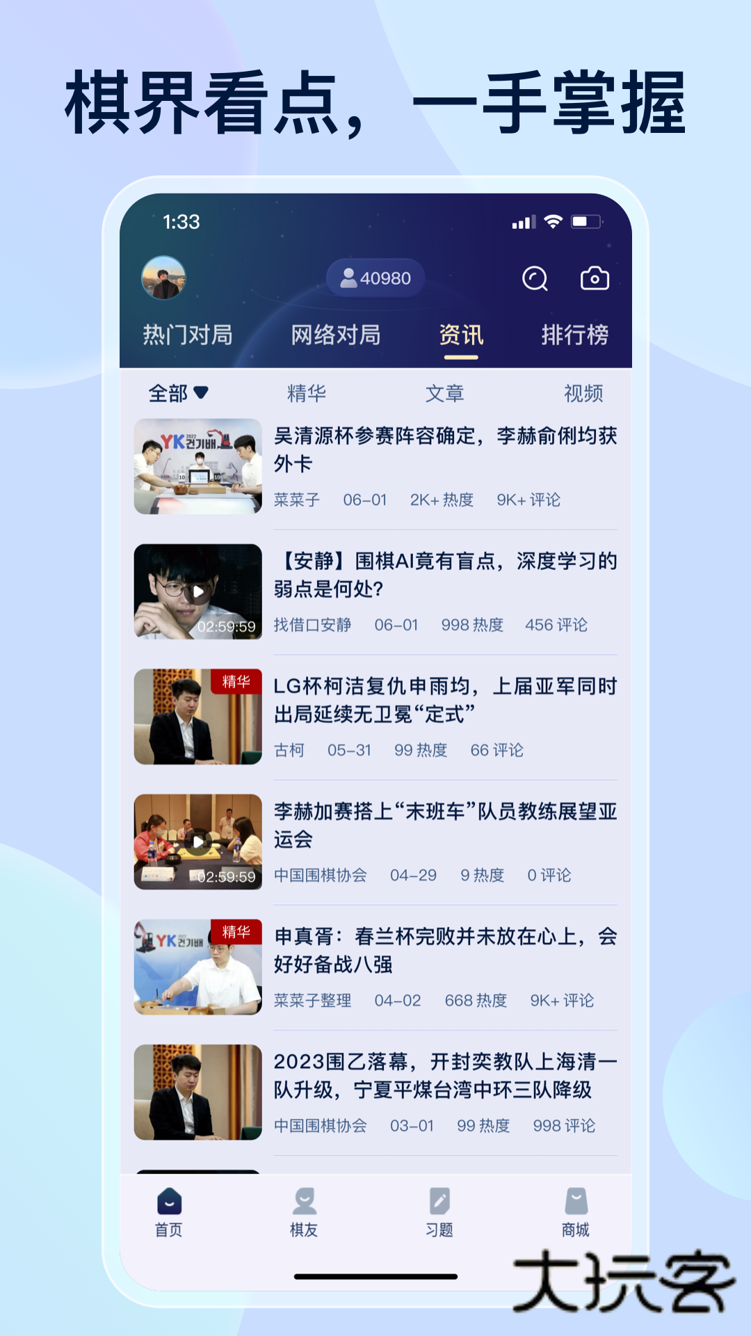 野狐围棋官方正版下载v6.5.0 安卓版