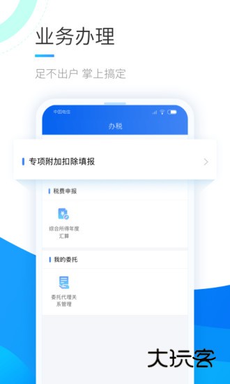 个人所得税app