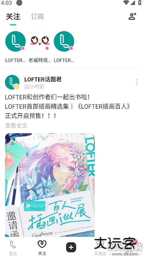 老福特lofter手机版app最新版2025下载v8.2.36 安卓手机版