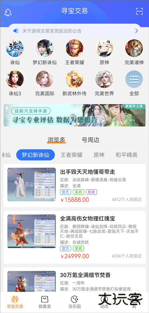 寻宝网交易安卓版v1.5.4
