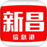 新昌信息港免费安卓版v6.6.0