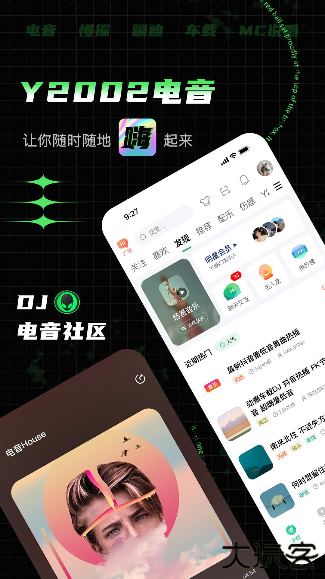 Y2002电音app官方版下载v2.7.9.1 安卓版