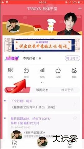 超级星饭团APP SupreFans