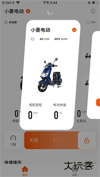 小菱电动app官方版v1.0.1