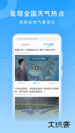 知心天气手机版V5.6.010