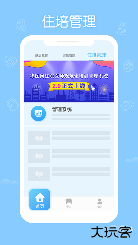 掌上华医app手机版v3.128.6
