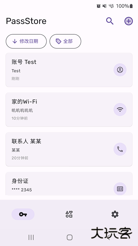 PassStore安卓版v1.2.2