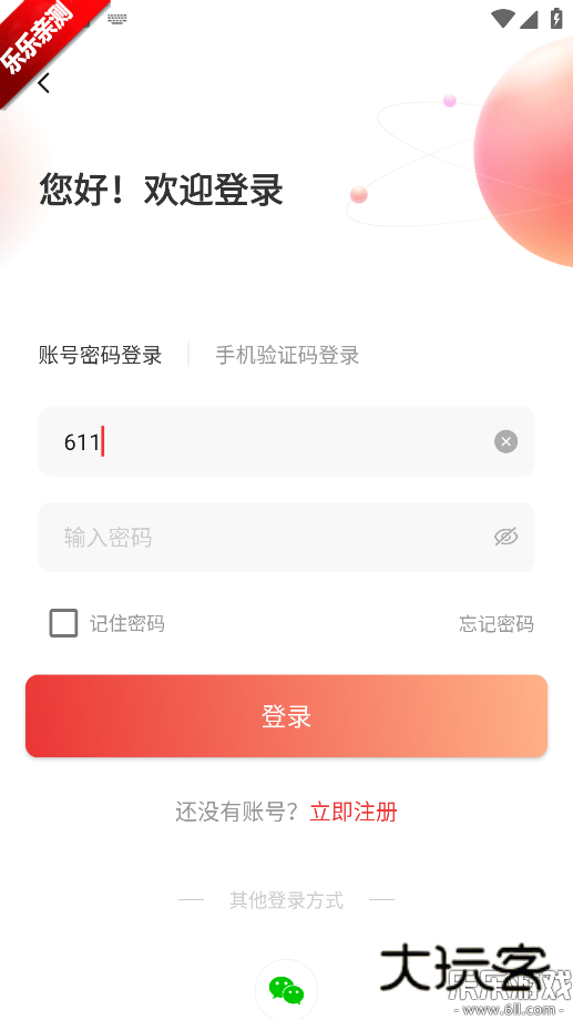 桂志愿app下载手机版v3.9.6 最新版本